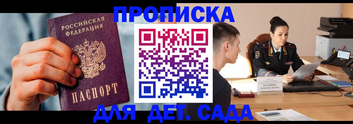 прописка для работы в Ростове-на-Дону