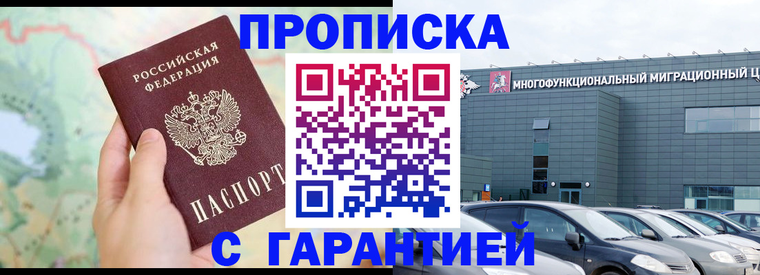прописка штамп в Ростове-на-Дону