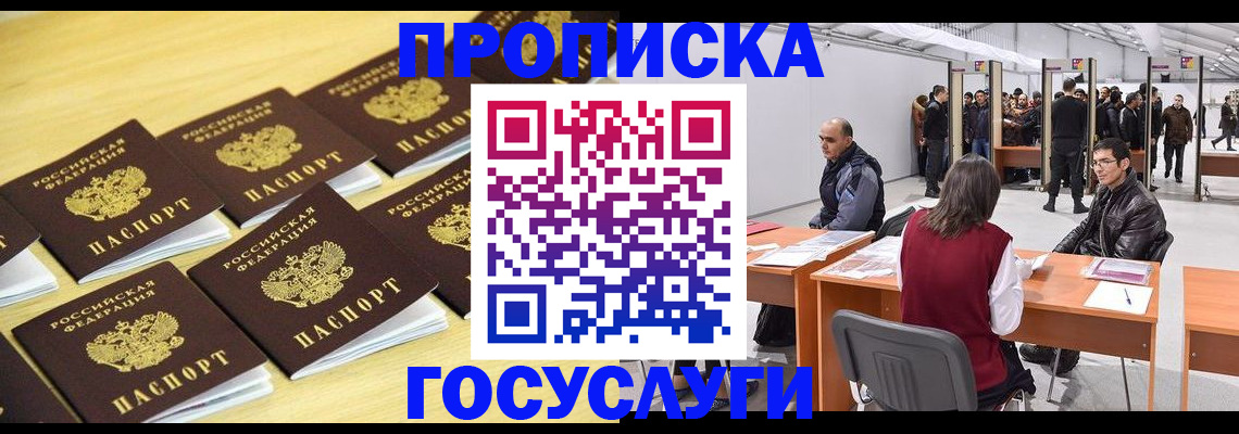 прописка для школы в Ростове-на-Дону